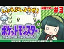 【ポケモン緑】ズンコとアカネのポケモン初見ツアー＃3【VOICEROID実況】