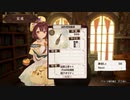 【プレイ動画】ソフィーのアトリエDX　４７日目　2人の思い出の品