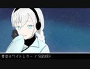 雪空ホワイトレター / SUZUKEY feat.雪歌ユフ (Snowing sky's white letter / SUZUKEY feat.Sekka Yufu)