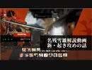 【GGST】　名残雪雑解説編　新・起き攻めの話【ゆっくり解説】