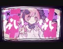 ｢i｣/けーみり【歌ってみた】