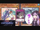 【遊戯王マスターデュエル】相手の背骨を付け狙う壊獣カグヤ(再up)