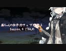 【琴葉茜実況】 茜ちゃんの女子力アップ修行2 Season.4 ごほんめ 【Cooking Simulator】
