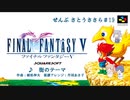 【ぜんぶさとうささら】19曲目　Final FantasyⅤより「街のテーマ」