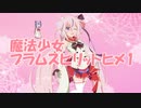 【R-18】魔法少女　プラムスピリットヒメ1　開花
