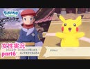 □■ポケモンレジェンズアルセウスをまったり実況 part6【女性実況】