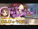 しまラジS 第44回「カンナちゃんまんじゅう怖い」