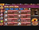 御城プロジェクト：RE 地獄：閻魔の闘技場 無間地獄 六層 15審 普通にクリア