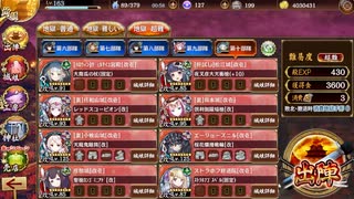 御城プロジェクト：RE 閻魔の闘技場 無間地獄 六層 15審 普通にクリア