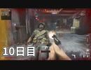 ハンドガンで1日30Kill【Cod:Vanguard】#10日目