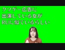 ⚠️RUにはまったく似ていません⚠️