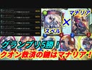 【シャドウバース】マナリア入りクオンウイッチでグランプリ5勝！これがマナリアの極みってワケ。