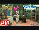 【Pokémon LEGENDS アルセウス】シロナの先祖に俺はなる！#17
