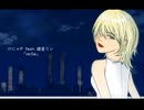 けにゃP feat. 鏡音リン「re:lie」