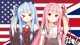 【eu4】そのカントンは覇権の証 #2【voiceroid実況プレイ】