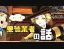 【大逆転裁判2 其の34】悪徳業者とそれに困る社長の話【新人Vtuber】