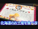 【北海道土産】今回は北海道のお土産のあんバタサンを食べました。【あんバタサン】