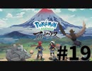 【実況】ひたすら冒険したい男のPokémon LEGENDS アルセウス part19