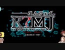 とよだあきらのR?MJ