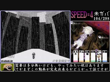 【RTA】ゆめ2っきver0.116iパッチ4ED4リベンジ_03:53:01.05_part3/8