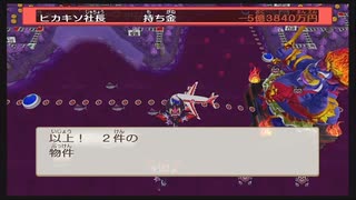 令和に桃太郎電鉄 26～30年目 キングボンビー大暴れ