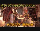 ホライゾン Forbidden West　勝利の味　サブクエスト攻略　＃５７【ホライゾンゼロドーン2】