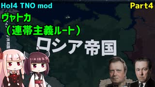 【HoI4実況】ヴャトカ（連帯主義ルート）　Part4【TNO mod】