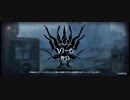 「VIGILO 我が眼に映るまま」イフリータチャレンジ　VI-6(強襲)