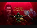 【Vampire Survivors】Mad Forestの死神討伐　Patch 0.2.13【Steam】