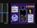 Dr.MARIO ドクターマリオ Lv00-10 RTA 11：03