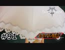 #91.傘の少女【TALES of ARISE】【ネタバレ注意】(畑)