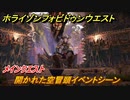 ホライゾン Forbidden West　メインクエスト　開かれた空冒頭イベントシーン　＃５９【ホライゾンゼロドーン2】