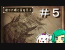 【女性実況】重なる嘘【噓つき姫と盲目王子】＃５