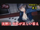 【2人実況】恐怖と興奮が混同するゲームpart3【廃深】