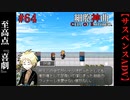 【細胞神曲-Cell of Empireo-】#64　至高点『喜劇』