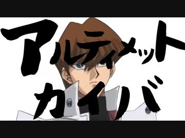 歌ってみた アルティメットカイバ いちご大福 ニコニコ動画