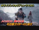 ホライゾン Forbidden West　メインクエスト攻略　開かれた空　石の峰でコターロに会う　＃６０【ホライゾンゼロドーン2】