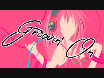 【巡音ルカ】Groovin’ On【オリジナル曲】