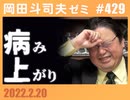 #429 病み上がりスペシャル〜10日間、倒れてました