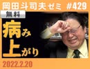 #429 病み上がりスペシャル〜10日間、倒れてました