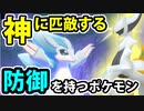 【実況】ポケモン剣盾でたわむれる 『神』に並ぶ防御を持つポケモンたち
