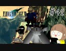 【FF7 初見実況】星の命運を賭けた戦いに連れてってもらいます part42【女性実況】