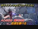 ホライゾン Forbidden West　メインクエスト攻略　開かれた空　巨壁を調べる　＃６１【ホライゾンゼロドーン2】