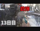ハンドガンで1日30Kill【Cod:Vanguard】#13日目