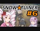 スノー★ツイナー　＃６