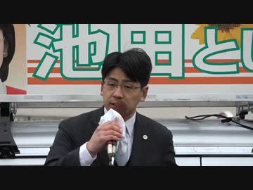 【応援演説 木原功仁哉 弁護士】日野市議会議員選挙　池田としえ候補出陣式　⑤  2022/2/13 平山城址公園駅前