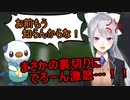 Pokémon LEGENDS アルセウス】相棒のミジュマルに裏切られキレるでろーん【にじさんじ切り抜き/樋口楓】