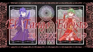 【神威がくぽ・GUMI】エル・タンゴ・エゴイスタ【カバー】