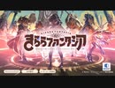 Searchlight ～夢とうつつの物語～ / KiraraTerzett