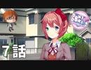 ７話【もしあの子が一緒に帰りたいって言ったら、どうする？】みなととめじろの「ドキドキ文芸部プラス！/ Doki Doki Literature Club Plus!」実況【みなとくんは友達が少ない】